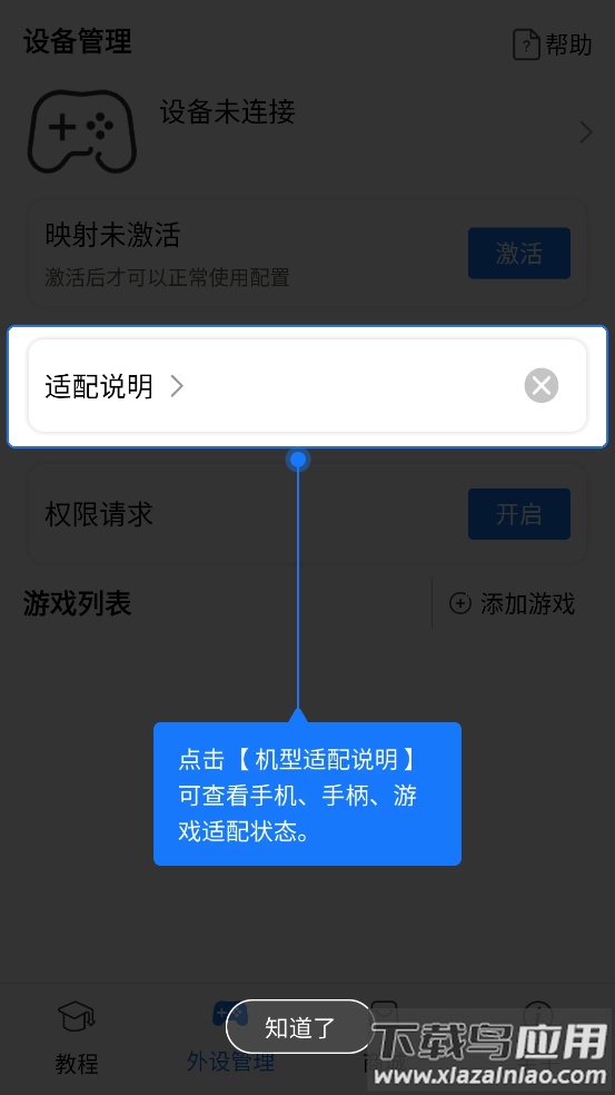ShanWan Gamepad app最新版截图4