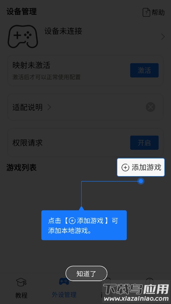 ShanWan Gamepad app最新版截图5