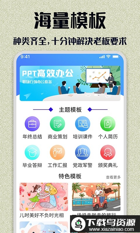 免费商务ppt模板大全app最新版截图1