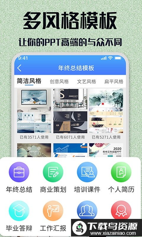 免费商务ppt模板大全app最新版截图2