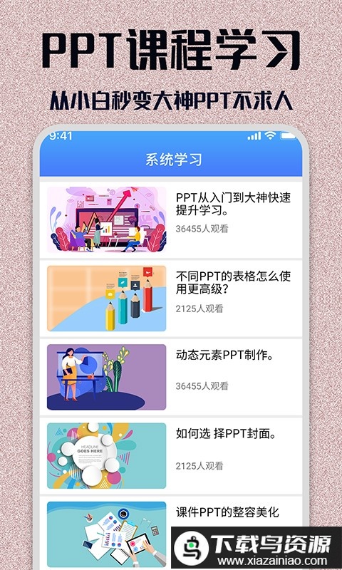 免费商务ppt模板大全app最新版截图3