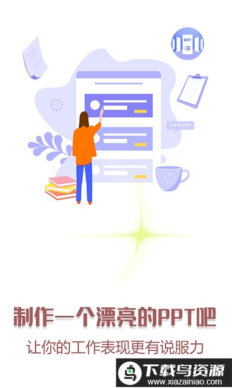 免费商务ppt模板大全app最新版截图4