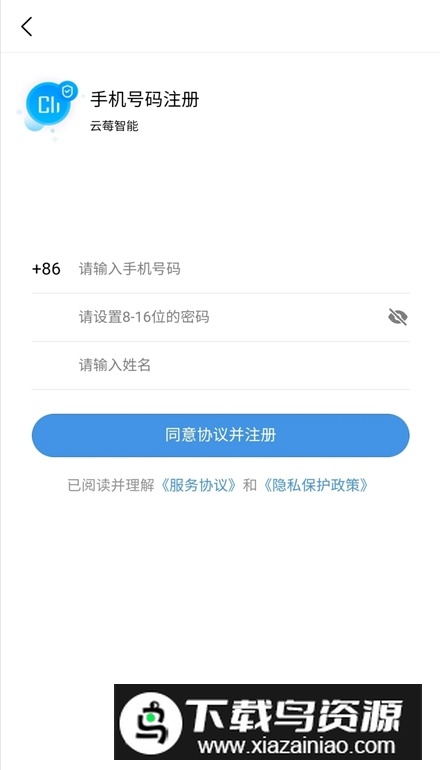 云莓智能app最新版最新版截图2