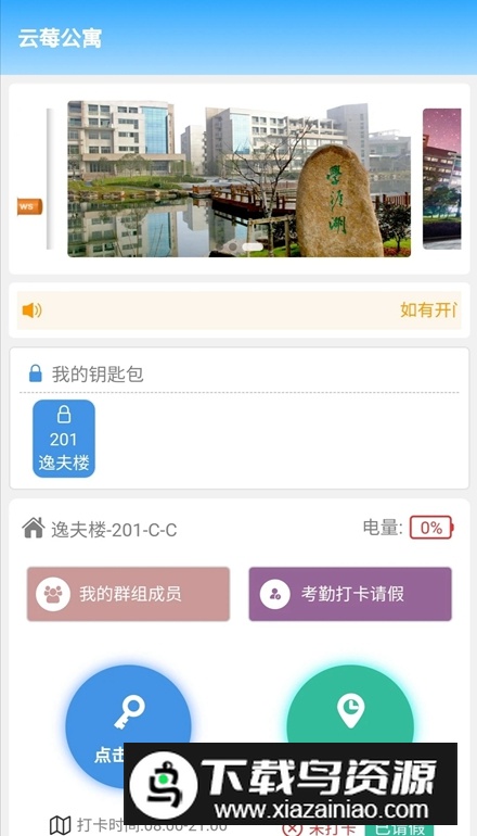 云莓智能app最新版最新版截图5