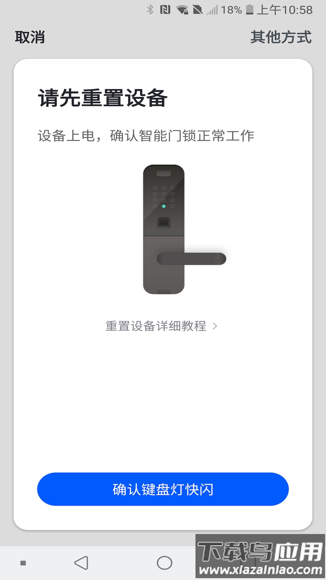 因硕智能app最新版截图1