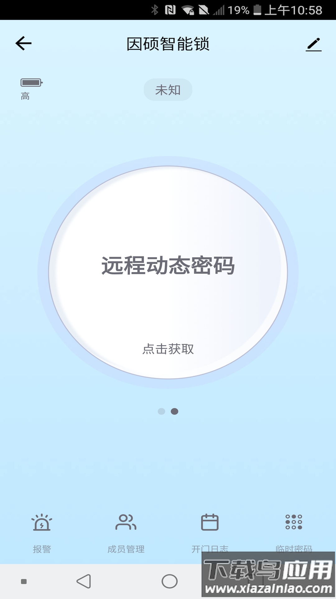 因硕智能app最新版截图3