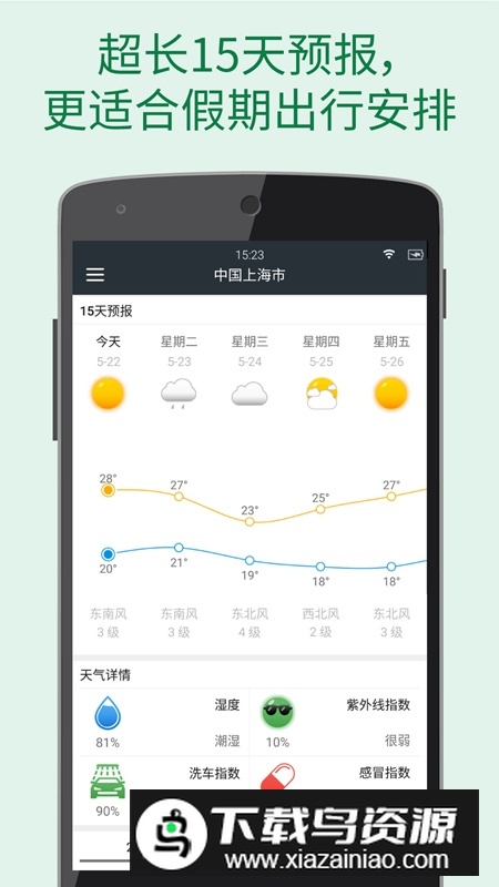 更准天气官方正式版截图1