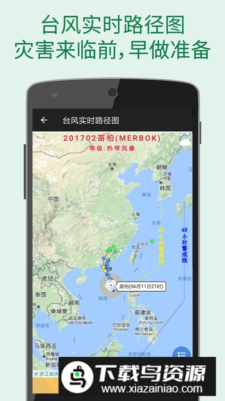 更准天气官方正式版截图2