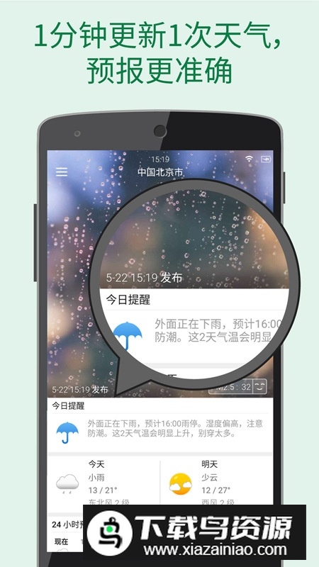 更准天气官方正式版截图3