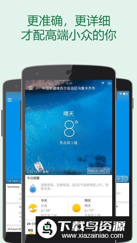 更准天气官方正式版截图5