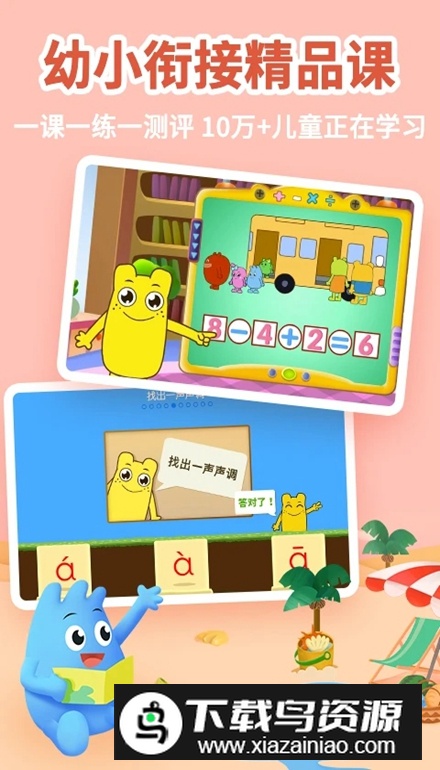 幼升小全课程免费版最新版本最新版截图1