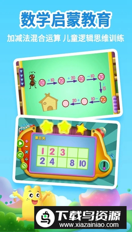 幼升小全课程免费版最新版本最新版截图3