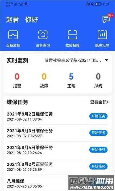 金利达维保通app安卓版最新版截图1