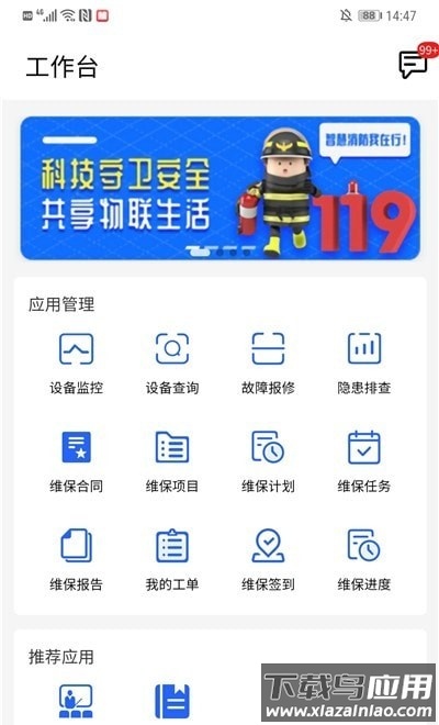 金利达维保通app安卓版最新版截图2