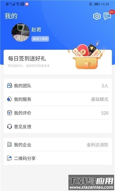 金利达维保通app安卓版最新版截图3