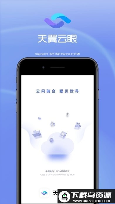 天翼云眼摄像头app(改名天翼视联)最新版截图1