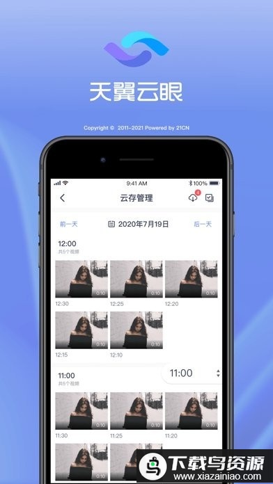 天翼云眼摄像头app(改名天翼视联)最新版截图2