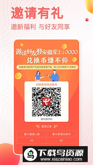 电信安徽掌上10000客户端最新版截图