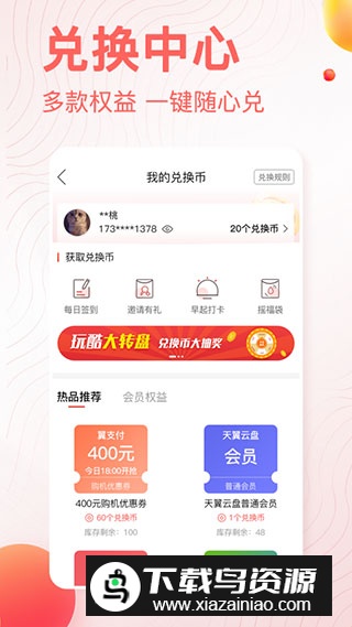 电信安徽掌上10000客户端最新版截图