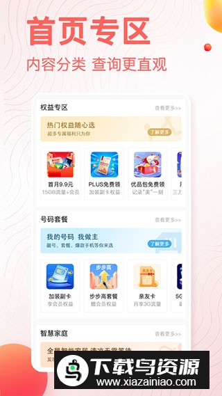 电信安徽掌上10000客户端最新版截图