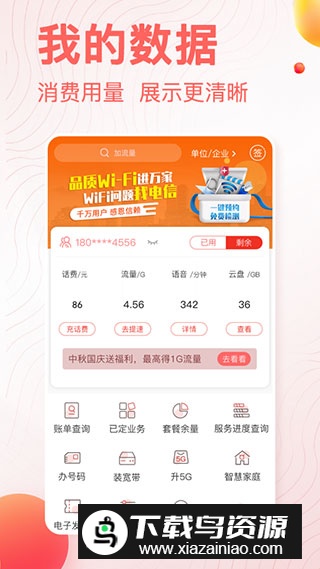 电信安徽掌上10000客户端最新版截图