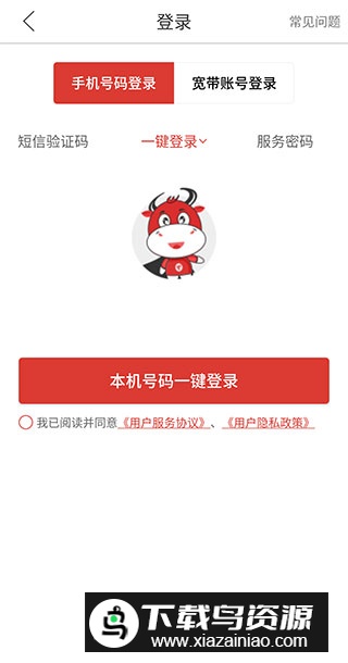 电信安徽掌上10000客户端最新版截图