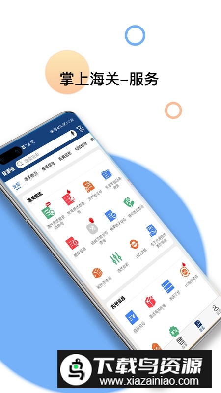 掌上海关手机app最新版最新版截图1