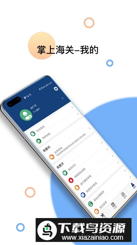 掌上海关手机app最新版最新版截图2