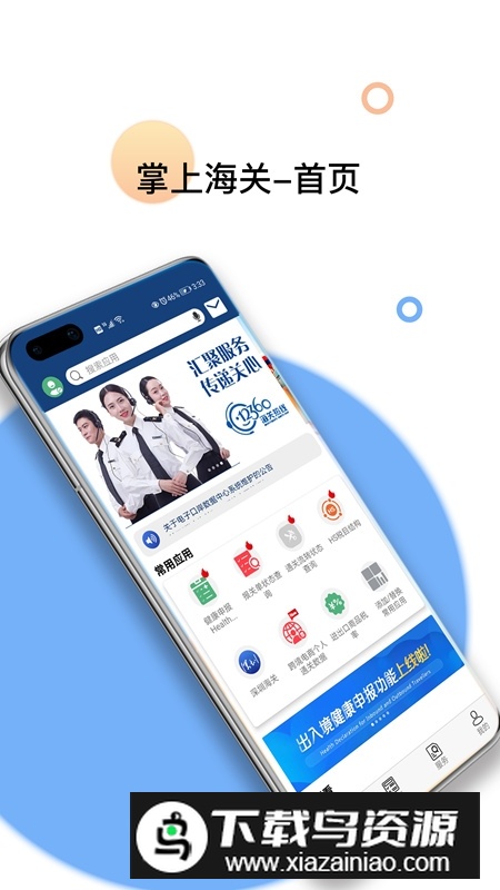 掌上海关手机app最新版最新版截图3