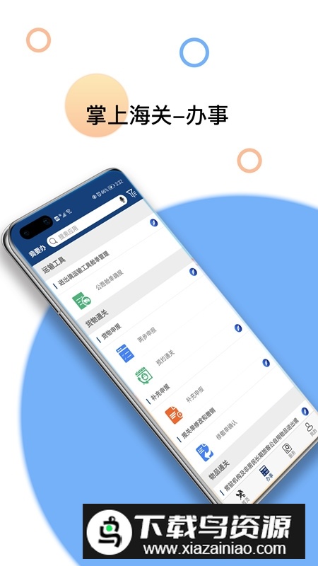 掌上海关手机app最新版最新版截图4