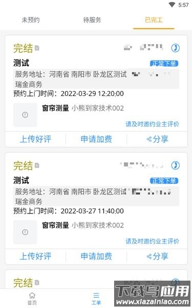 蜂库服务师傅端app安卓版截图1