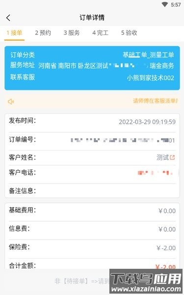 蜂库服务师傅端app安卓版截图2