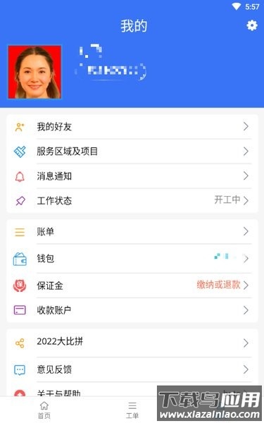 蜂库服务师傅端app安卓版截图3