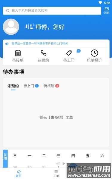蜂库服务师傅端app安卓版截图4
