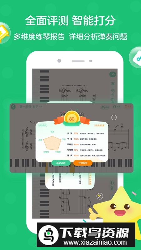 小星星AI陪练官方手机版最新版截图3