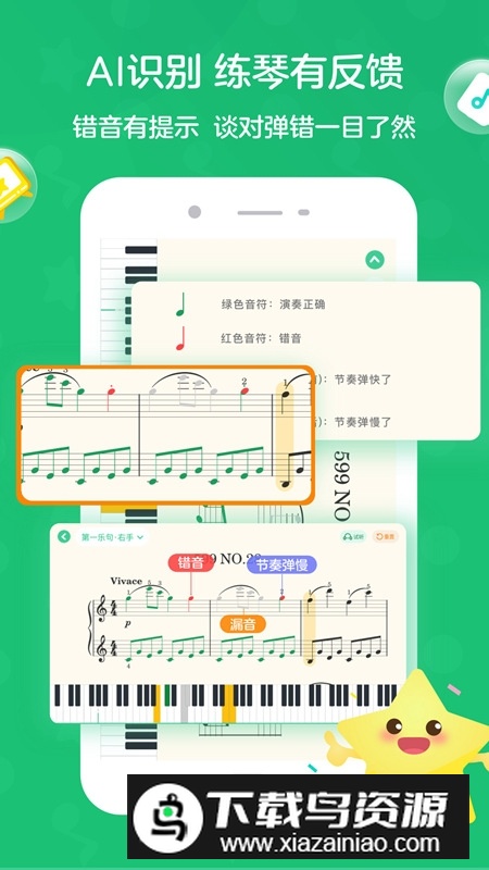 小星星AI陪练官方手机版最新版截图4