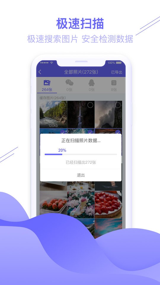 手机图片恢复大师软件最新版截图1