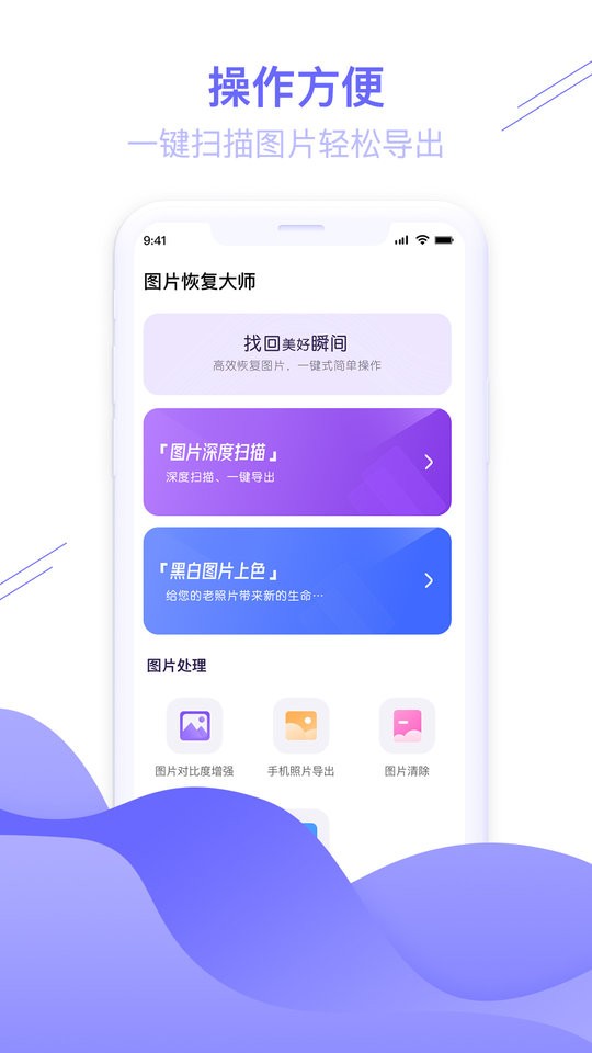 手机图片恢复大师软件最新版截图4