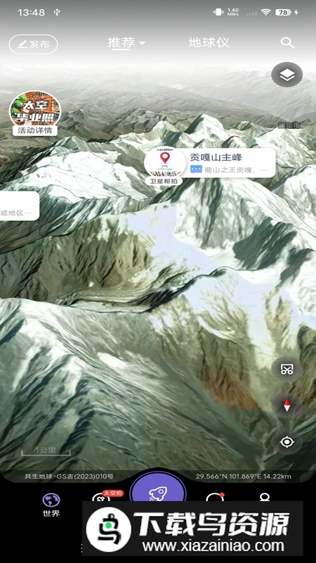 共生地球国产卫星地图APP手机版截图2