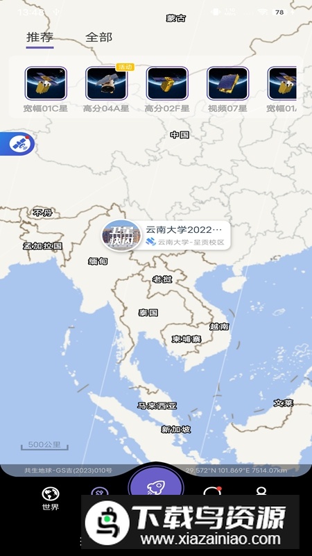 共生地球国产卫星地图APP手机版截图3