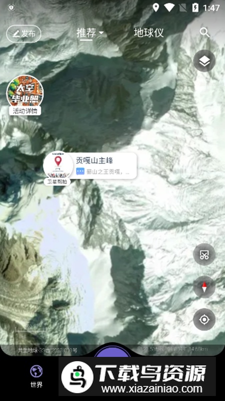 共生地球国产卫星地图APP手机版截图4