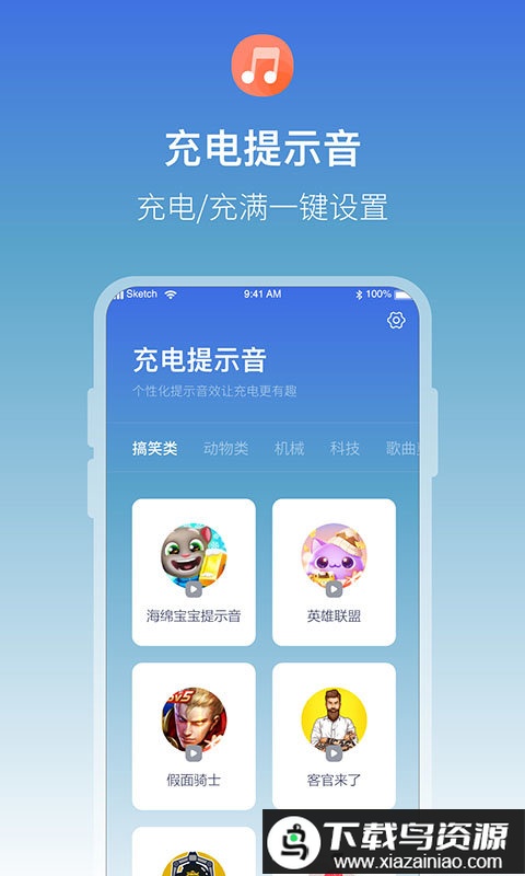 充电语音提醒app(充电提示音电池管家)最新版截图1