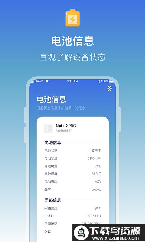 充电语音提醒app(充电提示音电池管家)最新版截图2