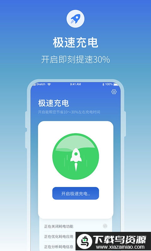 充电语音提醒app(充电提示音电池管家)最新版截图4