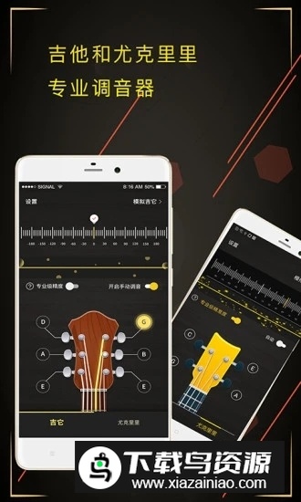 吉他琴弦调音器软件app截图1