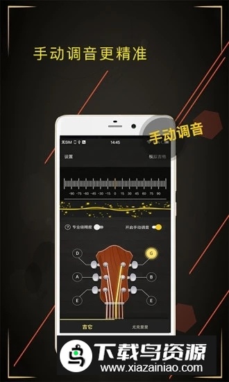 吉他琴弦调音器软件app截图2
