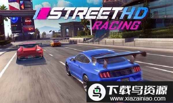 街头赛车的乐趣手机版(Street Racing HD)最新版截图1