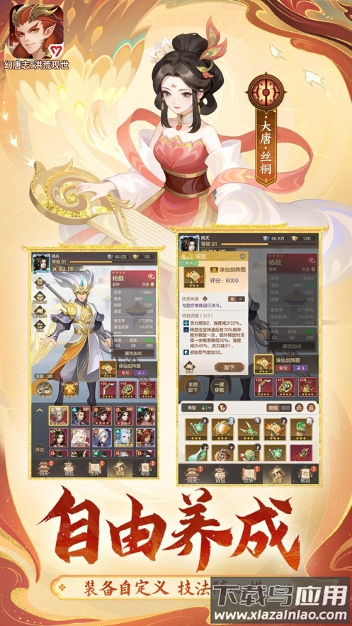 幻唐志洪荒现世下载截图1