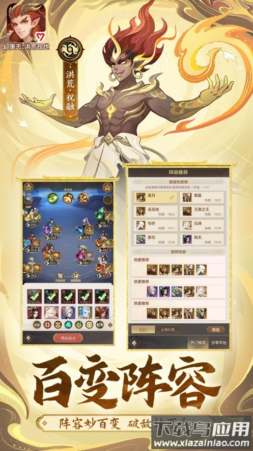 幻唐志洪荒现世下载截图2