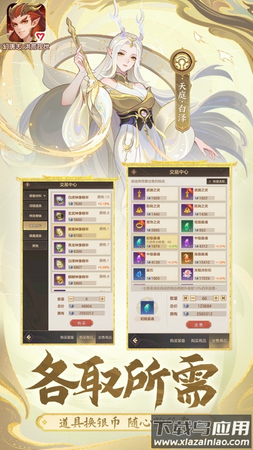 幻唐志洪荒现世下载截图3